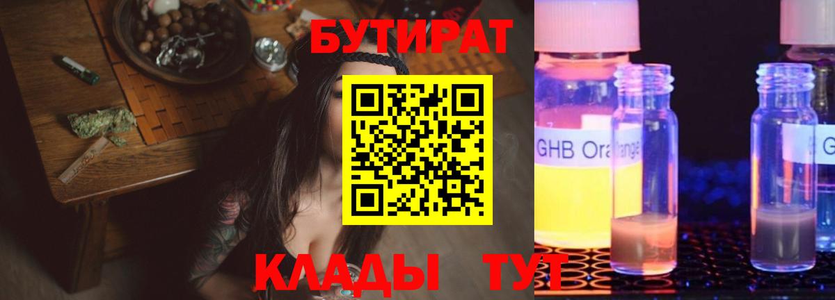 Бутират 99% Люберцы