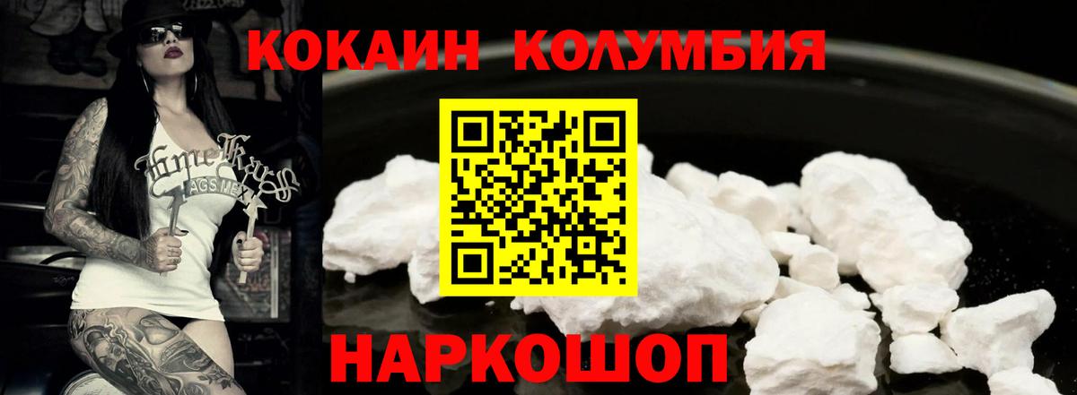 COCAIN Боливия  Вход с VPN  КОКАИН Columbia  Люберцы 