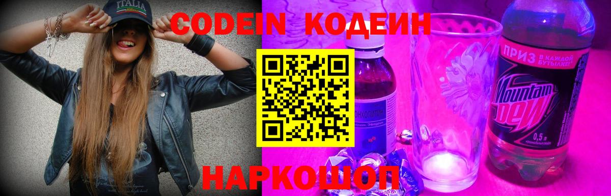 Люберцы  Codein Purple Drank  Кодеин напиток Lean (лин)  Вход с VPN 