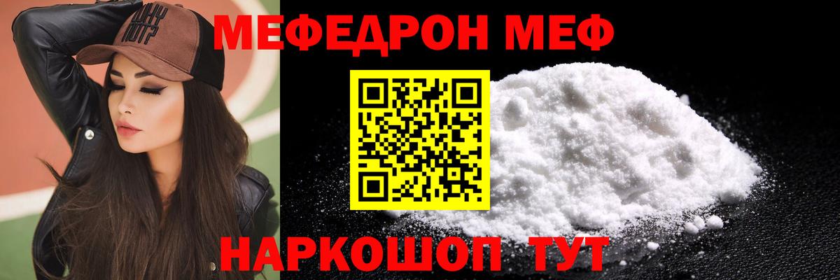 Мефедрон Люберцы