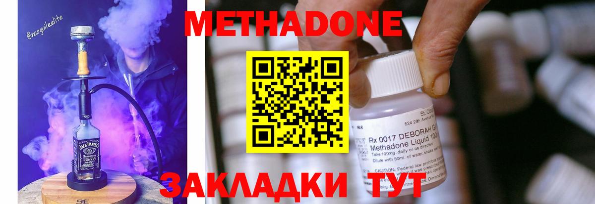 МЕТАДОН methadone  МЕТАДОН мёд  Вход с VPN  Люберцы 