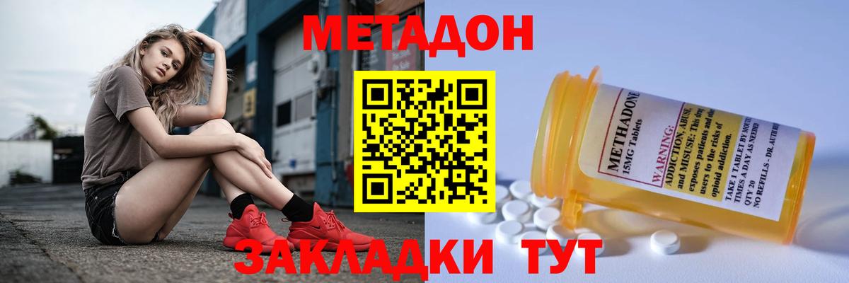 МЕТАДОН VHQ Люберцы